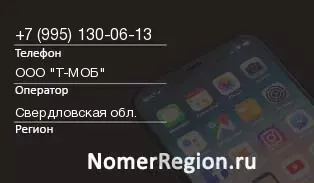 Кто звонил с 9951300613 - регион и оператор